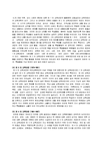 우리나라 교육과정의 변천-2
