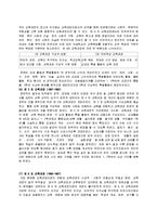 우리나라 교육과정의 변천-3
