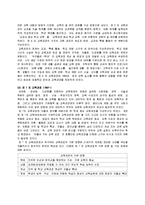우리나라 교육과정의 변천-4
