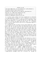 우리나라 교육과정의 변천-5