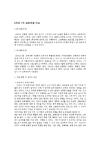 [교육학] 교과교육론 - 6차와 7차 교육과정 비교-2