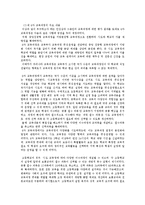 [교육학] 교과교육론 - 6차와 7차 교육과정 비교-5