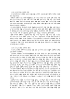 [교육학] 교과교육론 - 6차와 7차 교육과정 비교-11