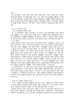 [교육학] 교과교육론 - 6차와 7차 교육과정 비교-12
