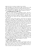 세계 선교의 역사적 흐름-6