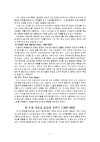 세계 선교의 역사적 흐름-7
