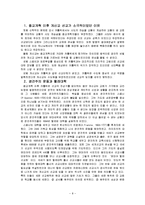 세계 선교의 역사적 흐름-8