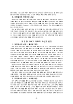 세계 선교의 역사적 흐름-9