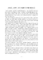 [감상문] 브랜드, 신화가 되다 `명품 마케팅` 을 읽고-1