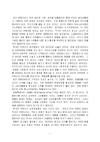 [감상문] 브랜드, 신화가 되다 `명품 마케팅` 을 읽고-2
