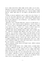 [감상문] 브랜드, 신화가 되다 `명품 마케팅` 을 읽고-3