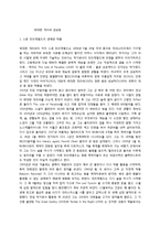 [독서감상문] 위대한 개츠비 감상문-1