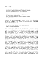 [독서감상문] 위대한 개츠비 감상문-5