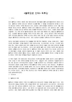 [독후감] `블루오션 전략`을 읽고-1