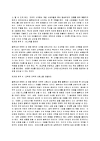 [독후감] `블루오션 전략`을 읽고-4