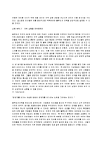 [독후감] `블루오션 전략`을 읽고-6
