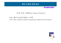 책 `도둑 맞은 미래`[Our Stolen Future]소개 - 부제; 환경호른몬의 영향과 그 대책-1