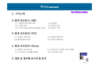 책 `도둑 맞은 미래`[Our Stolen Future]소개 - 부제; 환경호른몬의 영향과 그 대책-2