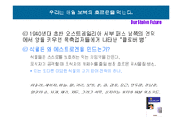 책 `도둑 맞은 미래`[Our Stolen Future]소개 - 부제; 환경호른몬의 영향과 그 대책-9
