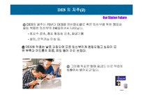 책 `도둑 맞은 미래`[Our Stolen Future]소개 - 부제; 환경호른몬의 영향과 그 대책-11