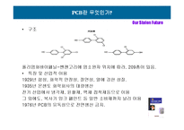 책 `도둑 맞은 미래`[Our Stolen Future]소개 - 부제; 환경호른몬의 영향과 그 대책-14