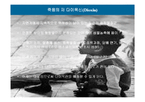 책 `도둑 맞은 미래`[Our Stolen Future]소개 - 부제; 환경호른몬의 영향과 그 대책-17