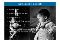 책 `도둑 맞은 미래`[Our Stolen Future]소개 - 부제; 환경호른몬의 영향과 그 대책-18
