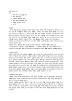 [독후감] 적과흑을 읽고-1