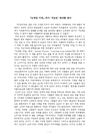 [서평] `오래된 미래`를 읽고-1