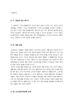[독서감상문] ‘정의란 무엇인가\`를 읽고-4