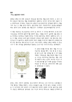 [독후감] 향수를 읽고나서-1