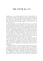 [독후감] `헌법 이야기`를 읽고 나서-1