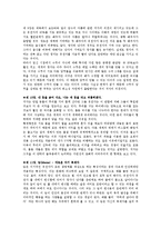 [독후감] 리처드 도킨스의 ‘이기적 유전자’을 읽고-5