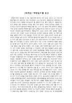 [독후감] ‘백범일지’를 읽고-1