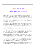 [감상문] 차동엽 작가의 \`무지개원리\` 감상문-2