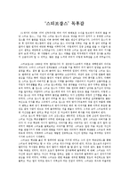 [독후감] ‘스티브잡스’를 읽고-1