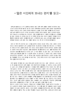 [독후감] `젊은 시인에게 보내는 편지\`를 읽고-1