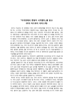 [독후감] 미쓰후지 타미스케의『미국경제의 종말이 시작됐다』를 읽고-1