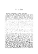 [독후감] ‘순이 삼촌’ 독후감-1