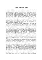 [독후감]‘티핑 포인트’를 읽고-1