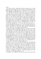 [독후감]‘티핑 포인트’를 읽고-5