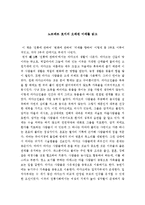 [독후감] 노르베르 호지의 \`오래된 미래\`를 읽고-1