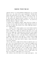 [독후감] ‘경영이란 무엇인가‘를 읽고-1