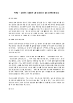 독후감 - 김태연의 ‘사람들은 나를 성공이라는 말로 표현한다’를 읽고-1