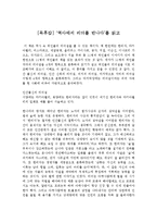 [독후감] ‘역사에서 리더를 만나다’를 읽고-1