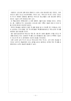 [독후감] ‘한국사가 죽어야 나라가 산다’를 읽고-4