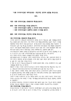 ‘나쁜 사마리아인들’ 독후감상문- 개인적인 생각과 교훈을 중심으로-1