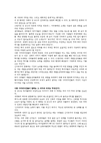 ‘나쁜 사마리아인들’ 독후감상문- 개인적인 생각과 교훈을 중심으로-2