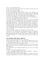 ‘나쁜 사마리아인들’ 독후감상문- 개인적인 생각과 교훈을 중심으로-3