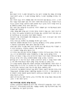 ‘나쁜 사마리아인들’ 독후감상문- 개인적인 생각과 교훈을 중심으로-4